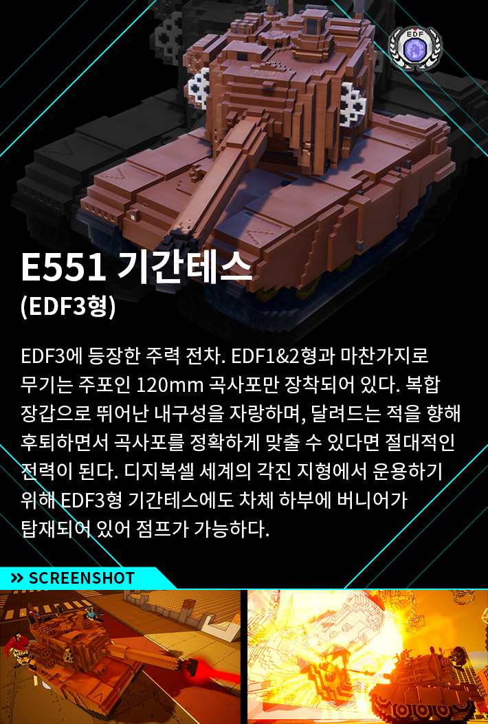 E551 기간테스(EDF3형)