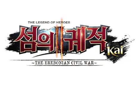 영웅전설 섬의 궤적 II: Kai-The Erebonian Civil War-