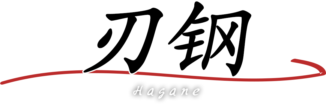 刃钢 Hagane