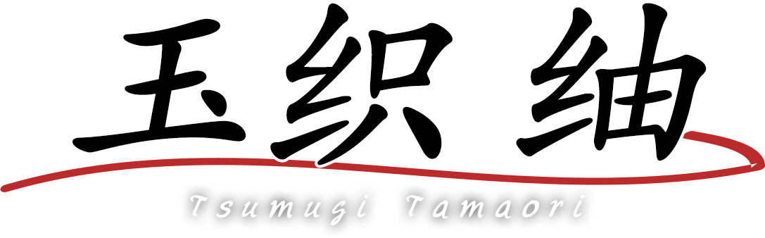 玉织 䌷 Tsumugi Tamaori