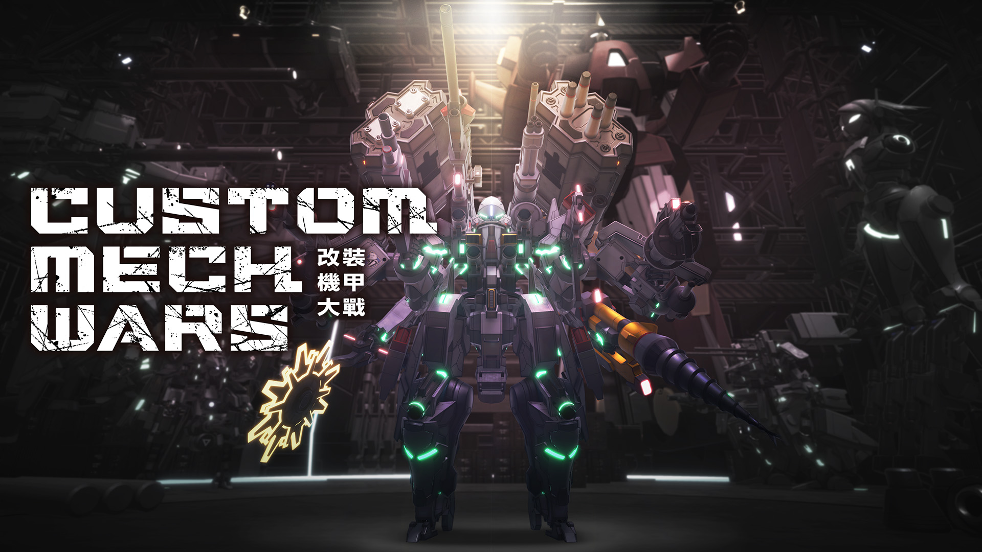 CUSTOM MECH WARS -改裝機甲大戰-