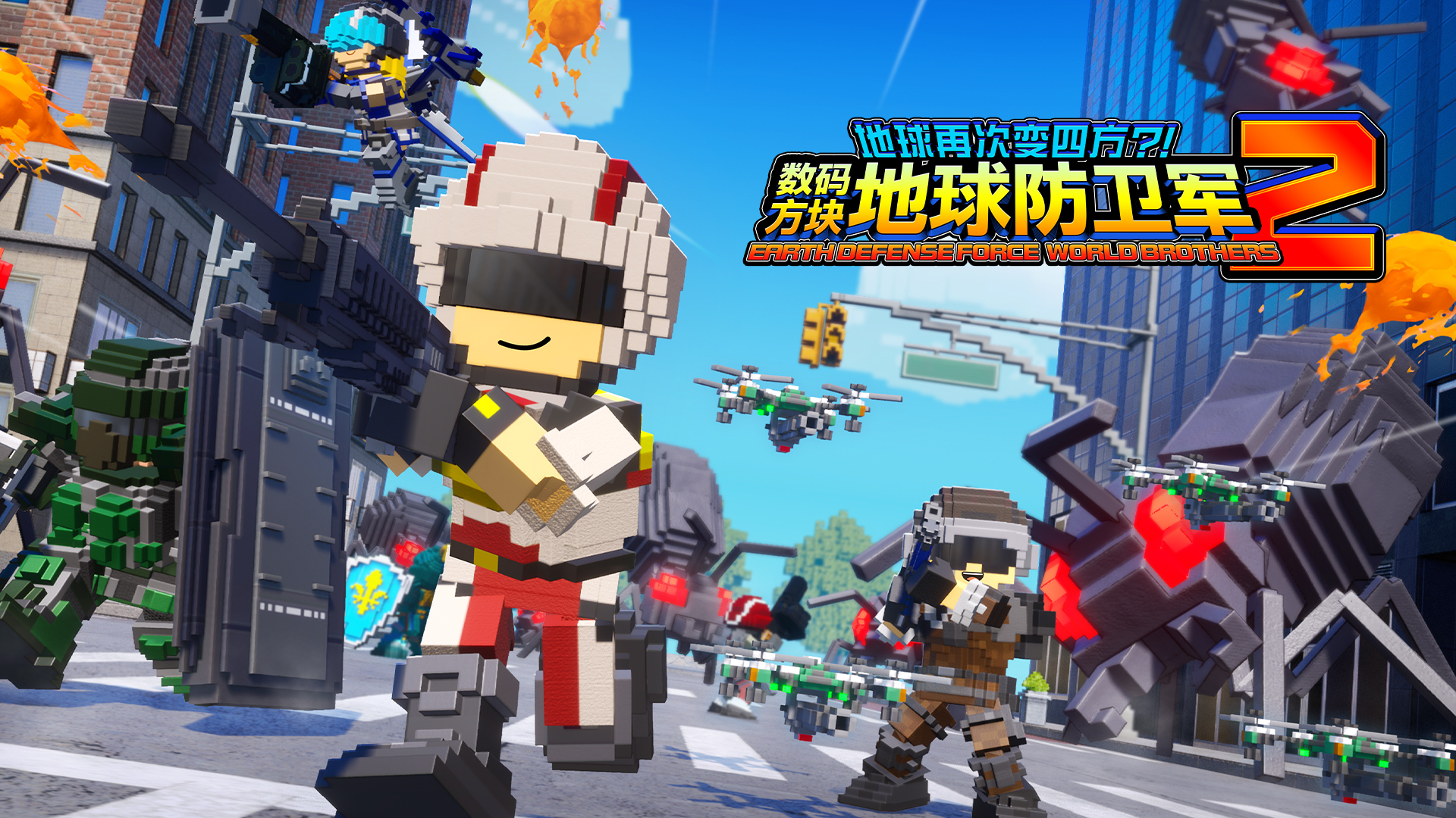 地球再次变四方？！ 数码方块地球防卫军2 EARTH DEFENSE FORCE: WORLD BROTHERS