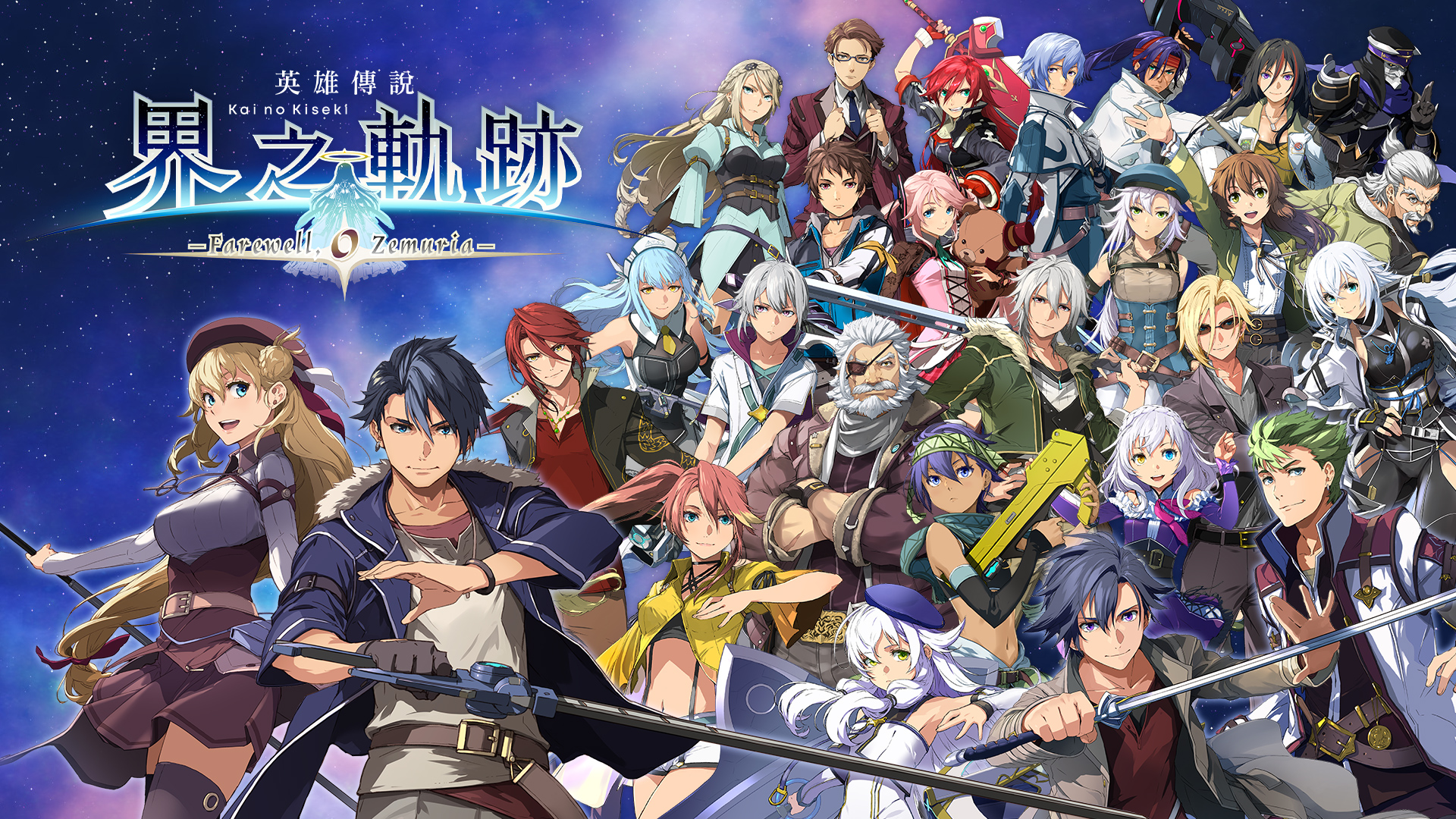 The Legend of Heroes: Kai no Kiseki -Farewell, O Zemuria-